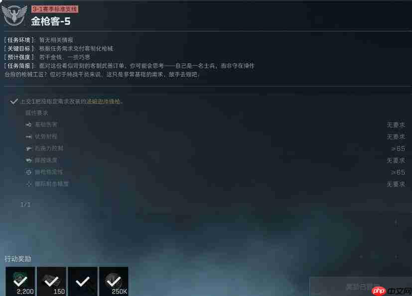 《三角洲行动》s11金枪客任务详解与改枪码分析