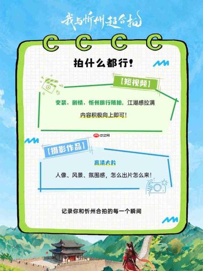 江湖征集令!“我与忻州超合拍”旅拍主题营销推广活动启动