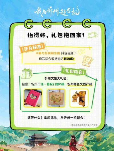 江湖征集令!“我与忻州超合拍”旅拍主题营销推广活动启动