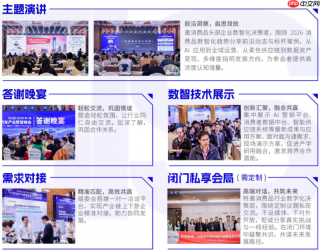 报名开放丨聚焦消费数智变革，CGIS2026中国消费品行业数智峰会正式启动
