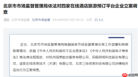 四大OTA同日被查：真正该管的是谁决定“你被看见”