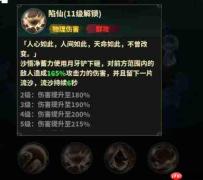 永夜起源中沙悟净玩法详解