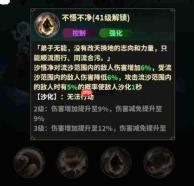 永夜起源中沙悟净玩法详解