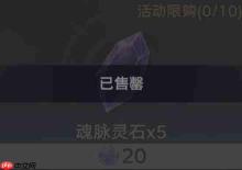 斗罗大陆猎魂世界:远征计划商店兑换优先级与推荐指南