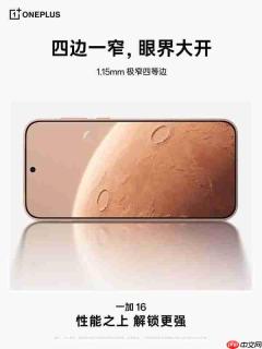 李杰公布一加16设计细节:极窄四等边+黄金大R角