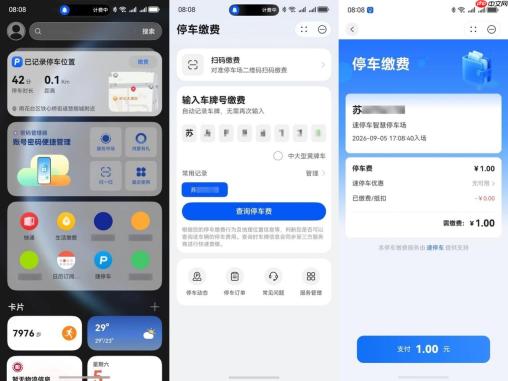 鸿蒙停车新特性上线：卡片与元服务无缝衔接，让停车缴费从“繁琐”走向“无感”