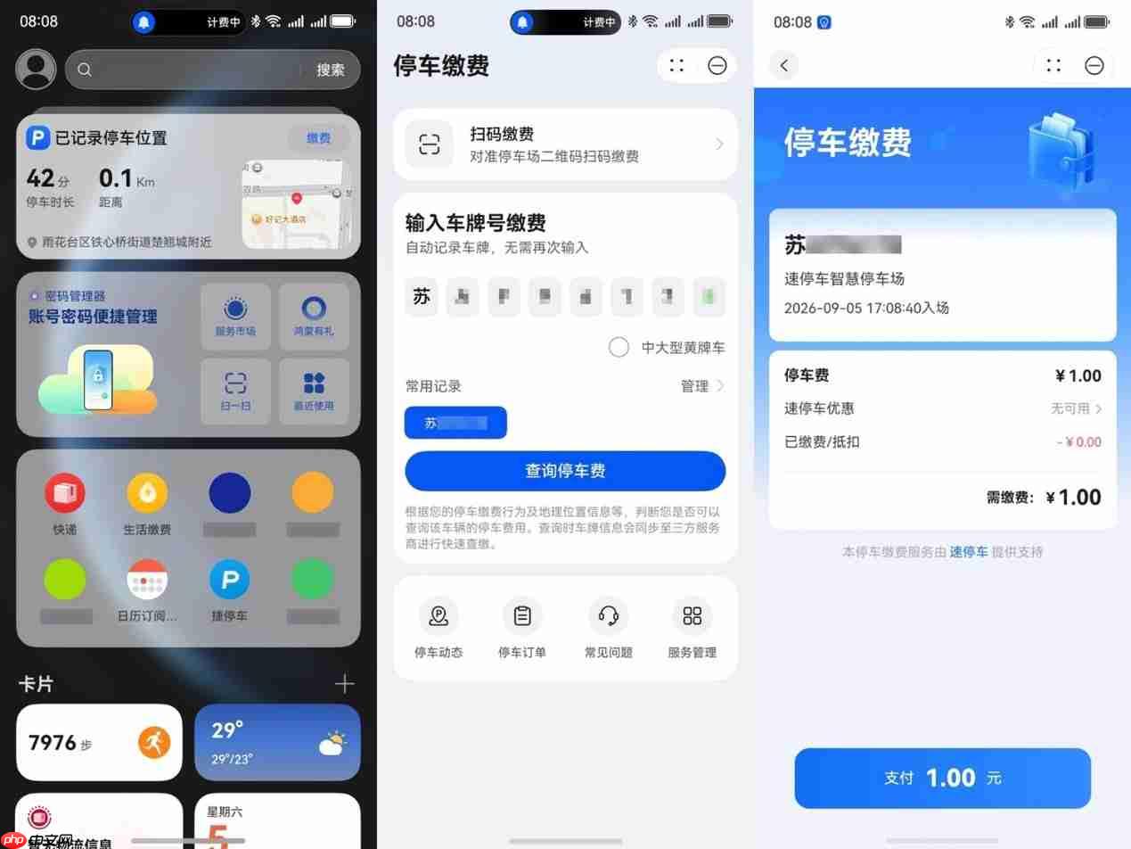 鸿蒙停车新特性上线：卡片与元服务无缝衔接，让停车缴费从“繁琐”走向“无感”