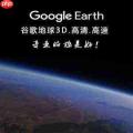 谷歌地球地图在线查看功能怎么用