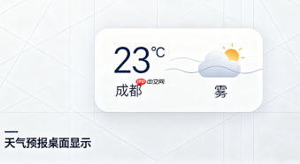 星语桌面天气日历闹钟提醒与预报联动设置指南