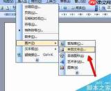 Microsoft Office 2010完整版Word如何插入剪贴画