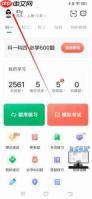超级教练如何查看学时审核状态