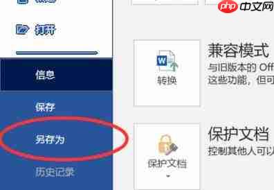 Pages怎么保存为word格式