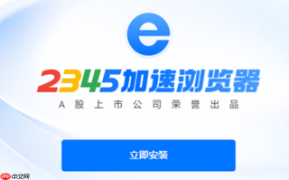 2345加速浏览器如何设置网页加载优化