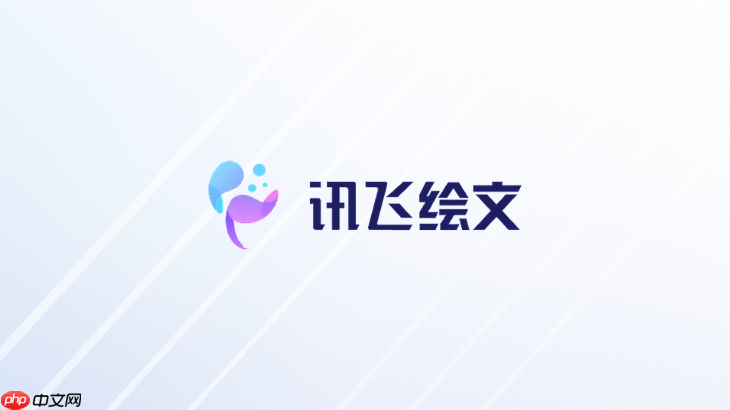 讯飞绘文写故事文案提示词有什么好用技巧