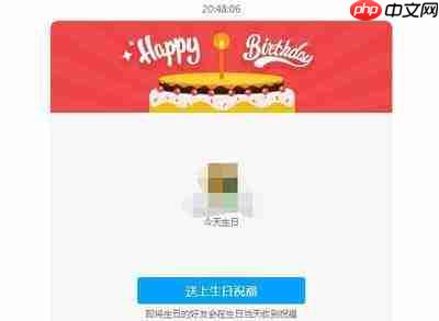 QQ手机版怎么关闭好友生日提醒推送通知