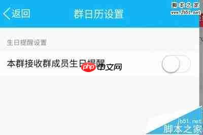 QQ手机版怎么关闭好友生日提醒推送通知