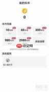 抖音充值网页版在哪