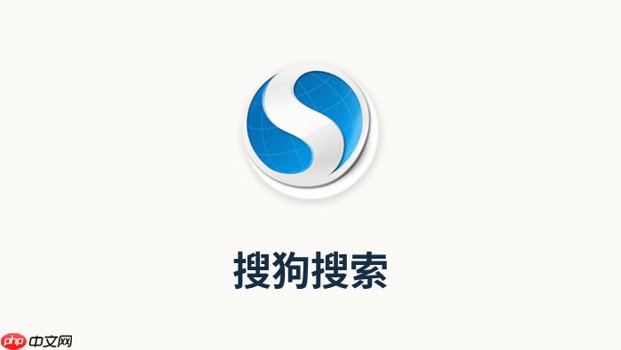 搜狗搜索怎么设置不收集个人信息