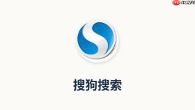 搜狗搜索怎么设置不收集个人信息