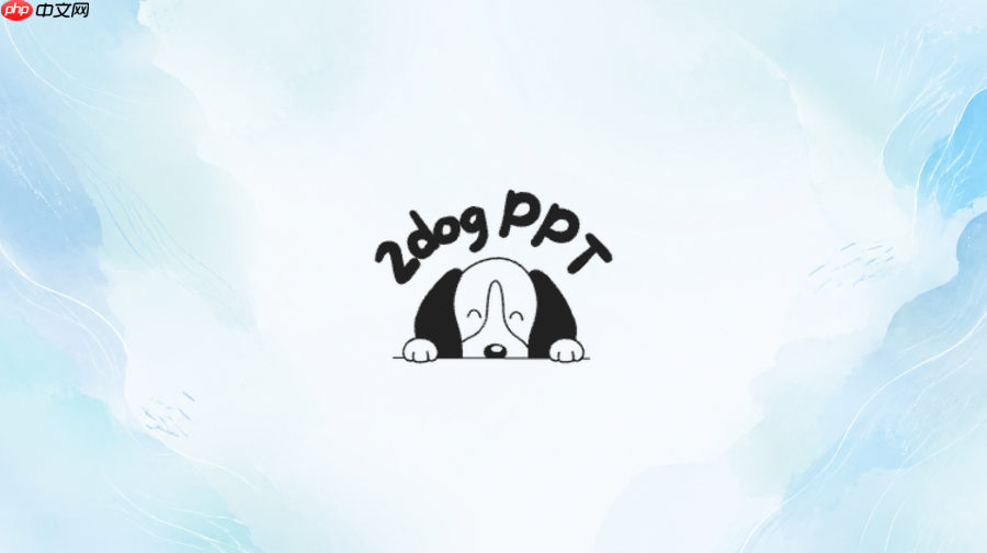 二狗ppt数据可视化技巧:如何用图表让汇报更出彩【技巧】