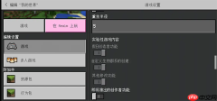 我的世界基岩版怎么加模组?我的世界基岩版加模组的方法
