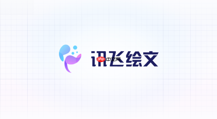讯飞绘文写问答内容提示词怎么设置更精准
