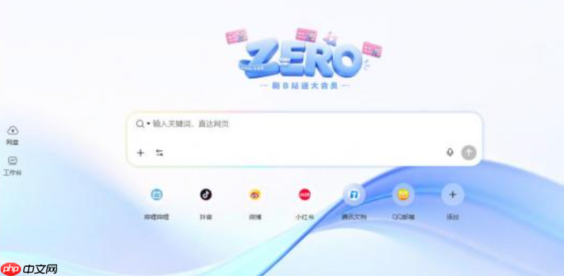 zero浏览器云盘和第三方网盘速度差多少