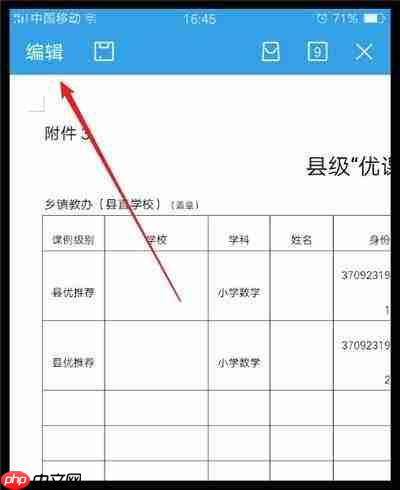 手机wps如何在方框内打√