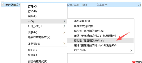 7-Zip怎么使用?7-Zip使用方法