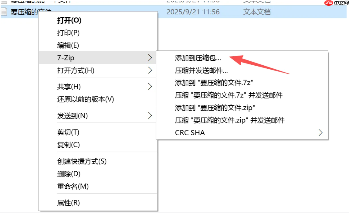 7-Zip怎么使用？7-Zip使用方法