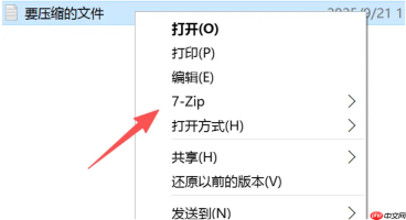 7-Zip怎么使用?7-Zip使用方法