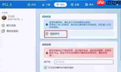 oopz怎么创建房间