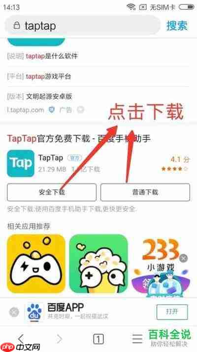 安卓手机哪里下载安装taptaptap