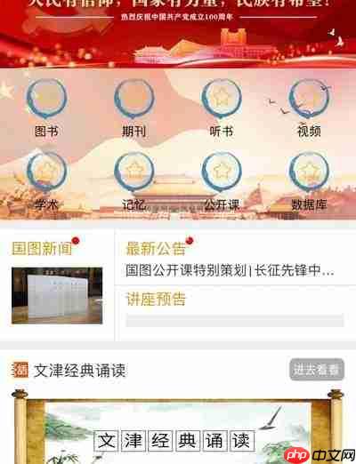 国家数字图书馆在哪免费阅读