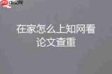 百度学术首页网址及免费查重在线在哪