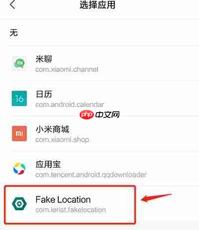 Fake Location定位功能不可用怎么办