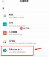 Fake Location定位功能不可用怎么办