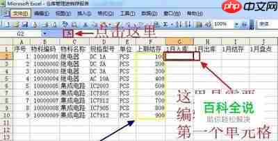 如何制作仓库管理Excel