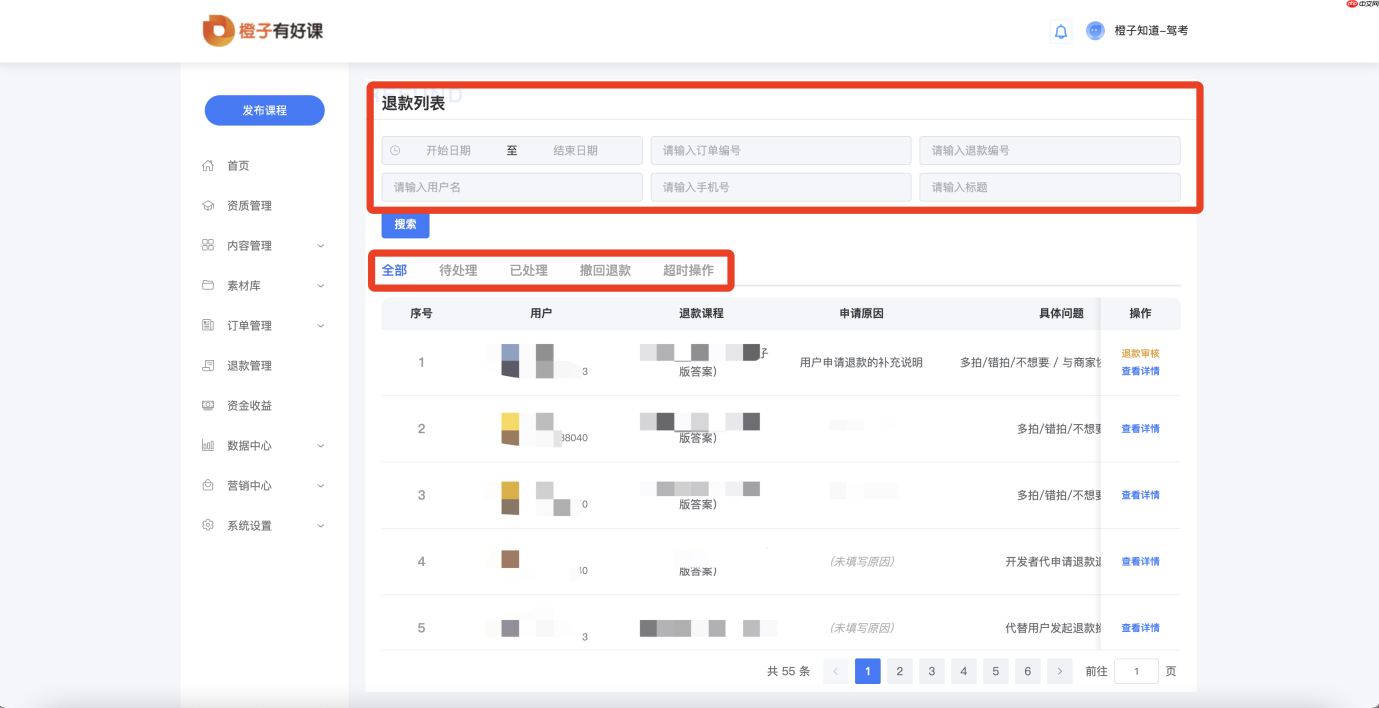 晋江如何退款