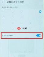 SamHelper怎么改导航栏隐藏虚拟按键