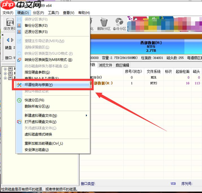 diskgenius如何修复硬盘