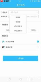 怎么用支付宝充值学生卡