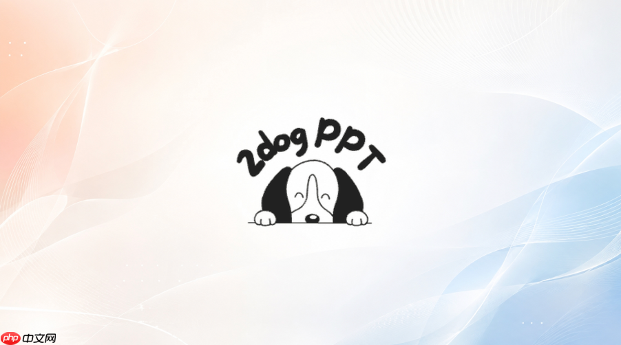 二狗ppt提示词怎么写可以控制ppt总页数和章节数量