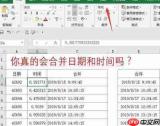 Excel2019怎样合并单元格