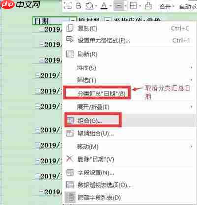 Excel2019怎样合并单元格