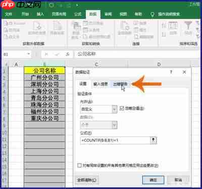 Excel 2016如何设置数据有效性防止重复