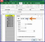 Excel 2016如何设置数据有效性防止重复