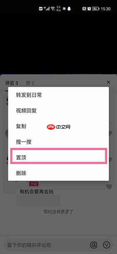 抖音怎么置顶评论
