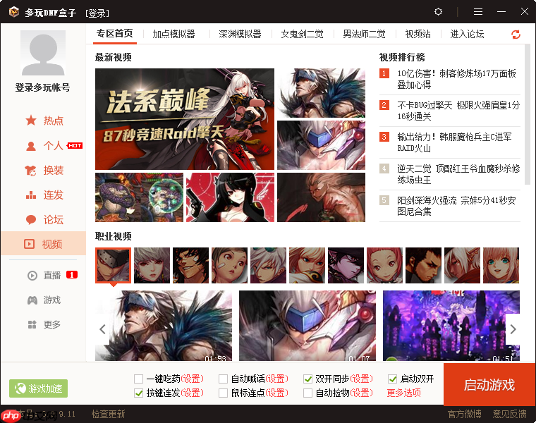 多玩DNF盒子如何双开