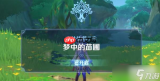 原神苗圃怎么速通